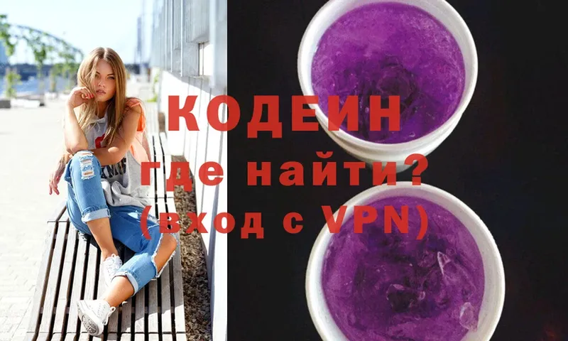 наркотики  Лысково  Кодеиновый сироп Lean Purple Drank 